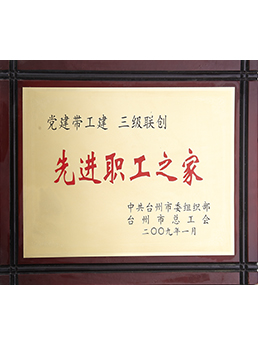 2009先進職工之家